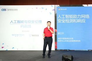 CSS2017人工智能分論壇 AI為網絡與信息安全軟件開發注入新動能